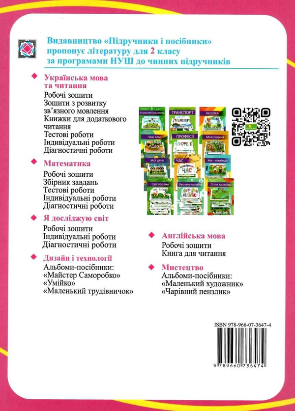 Бумажная книга «Математика. Робочий зошит. 2 клас», автор Светлана Цибульская - фото №1
