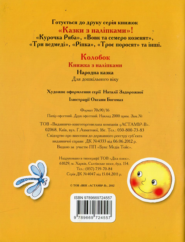 Паперова книга «Колобок» - фото №1