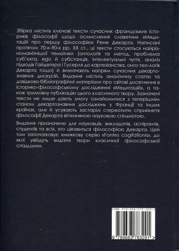 Паперова книга «"Медитації" Декарта у дзеркалі сучасних тлумачень», авторів Жан-Марі Бейсад, Жан-Люк Маріон, Кім Сан Он-Ван-Кун - фото №1