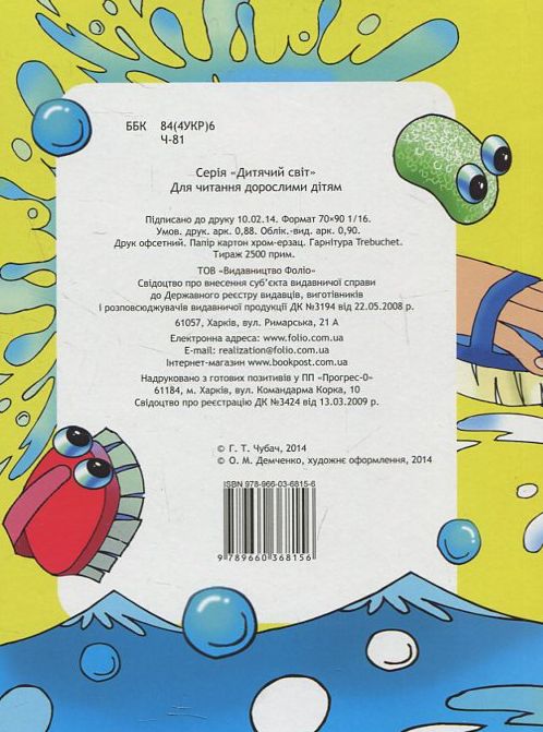 Бумажная книга «Дурна робота», автор Анна Чубач - фото №1
