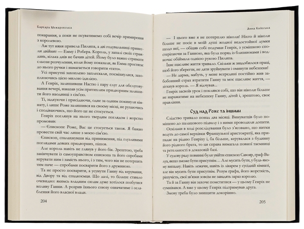 Бумажная книга «Анна Київська», автор Барбара Можаровская - фото №1