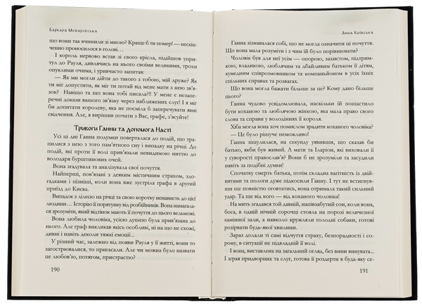 Бумажная книга «Анна Київська», автор Барбара Можаровская - фото №1