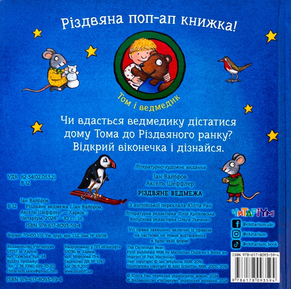 Бумажная книга «Різдвяне ведмежа», автор Иан Уайброу - фото №1