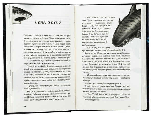 Бумажная книга «Діти моря. Книга 1. Небезпечна подоба», автор Катя Брандис - фото №1