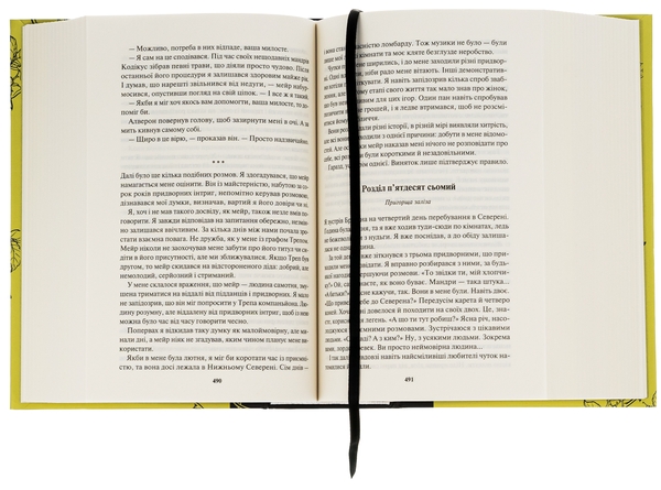Бумажная книга «Страх мудреця. Книга 2», автор Патрик Ротфусс - фото №1