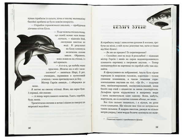 Бумажная книга «Діти моря. Книга 1. Небезпечна подоба», автор Катя Брандис - фото №1