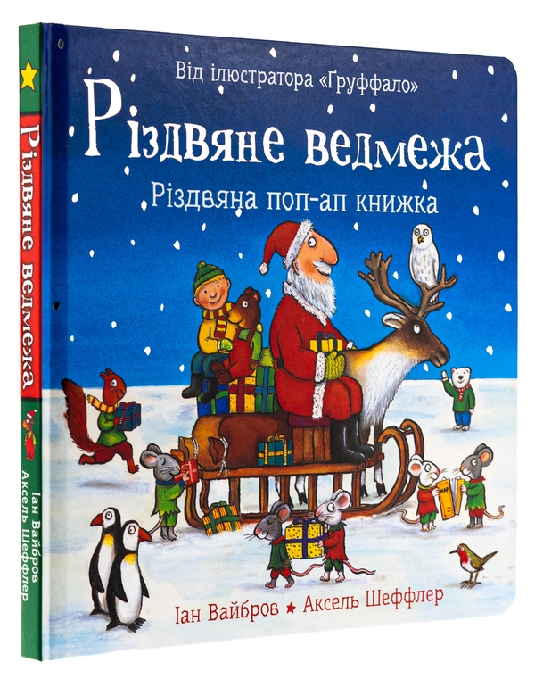Бумажная книга «Різдвяне ведмежа», автор Иан Уайброу - фото №1