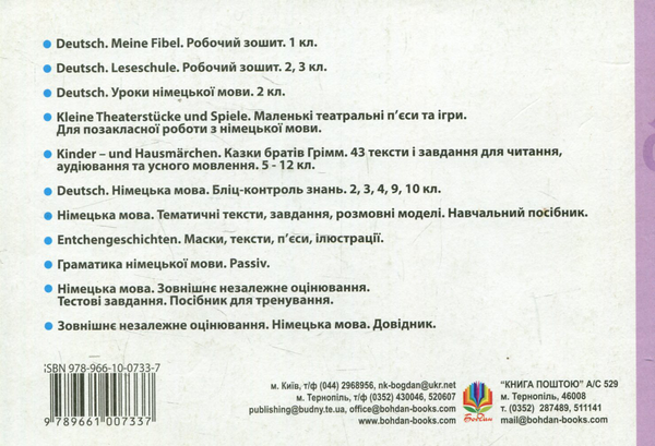 Бумажная книга «Deutsch. Німецька мова. Бліц-контроль знань. 11 клас», авторов Роман Матиев, Орися Кульчицкая - фото №1