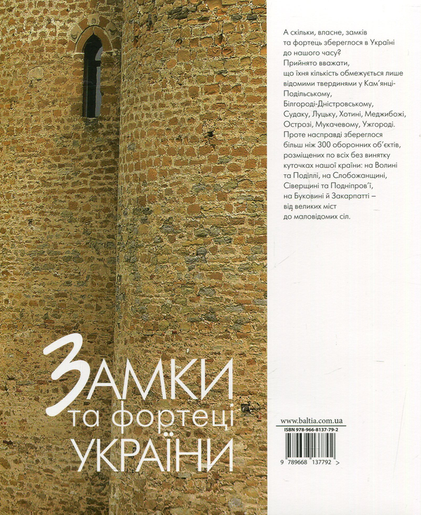 Паперова книга «Замки і фортеці України», автор Віктор Вечерський - фото №1