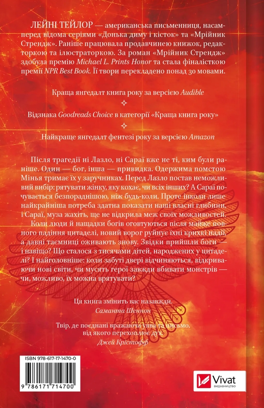 Паперова книга «Муза жахіть», автор Лейні Тейлор - фото №1