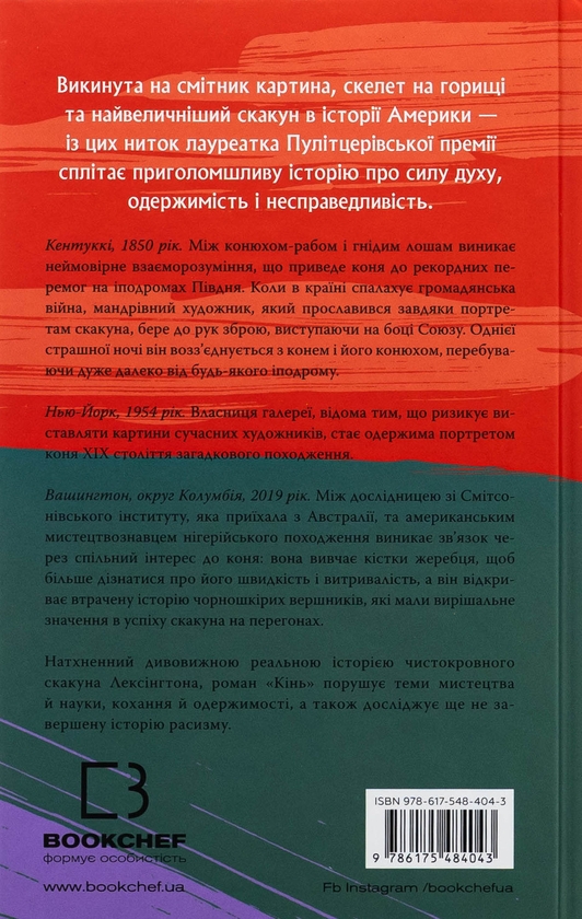 Бумажная книга «Кінь», автор Джералдин Брукс - фото №1
