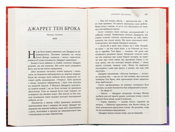 Бумажная книга «Кінь», автор Джералдин Брукс - фото №1