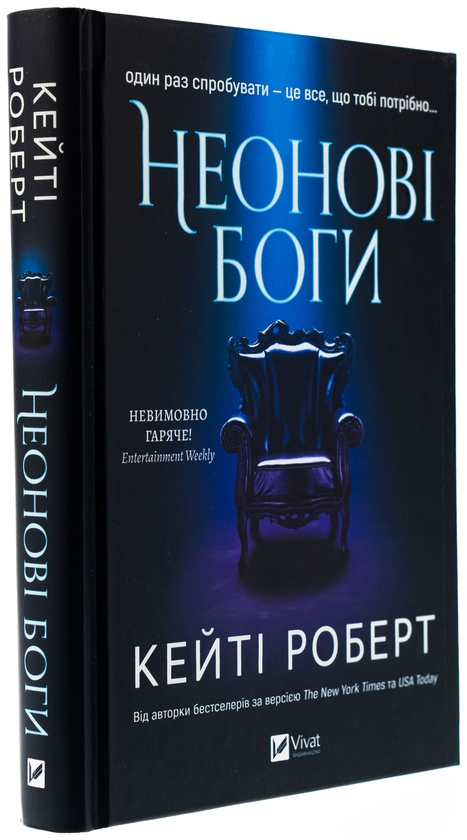 Бумажная книга «Неонові боги», автор Кейти Роберт - фото №1
