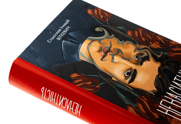 Бумажная книга «Ненаситність», автор Станислав Игнаций Виткевич - фото №1