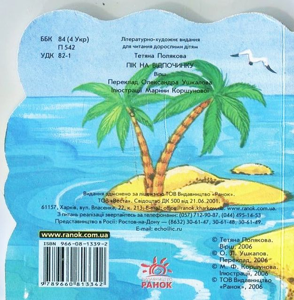 Паперова книга «Пік на відпочинку», автор Тетяна Полякова - фото №1