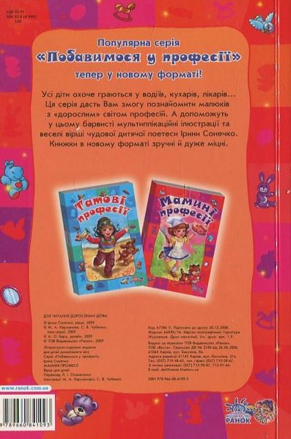 Бумажная книга «Мамині професії», автор Ирина Солнышко - фото №1