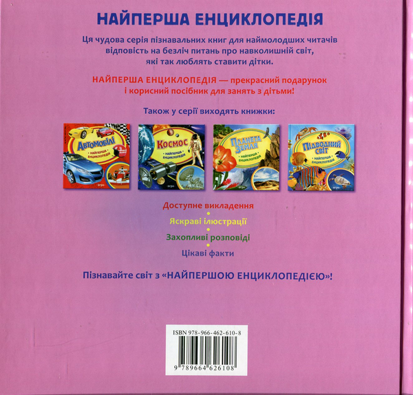 Бумажная книга «Домашні улюбленці», автор Ирина Травина - фото №1