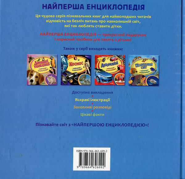 Бумажная книга «Планета Земля», автор Ирина Травина - фото №1