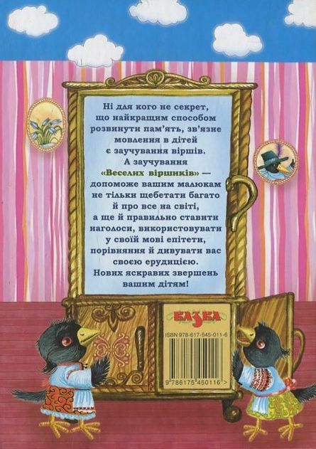 Бумажная книга «Веселі віршики» - фото №1