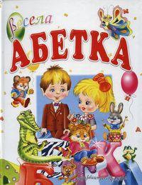Паперова книга «Весела абетка» - фото №1