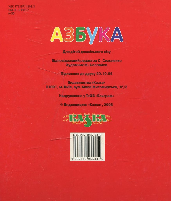 [object Object] «Азбука» - фото №3 - миниатюра