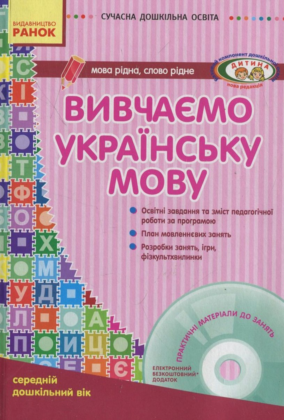 [object Object] «Вивчаємо українську мову (+ CD)», автор Лариса Шалимова - фото №1