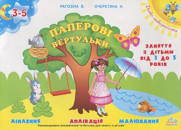 Книга Паперові вертульки