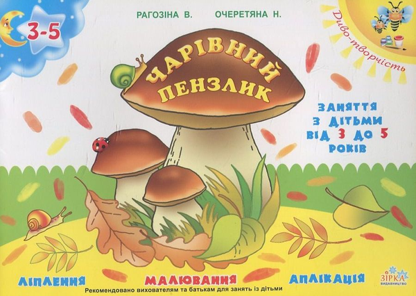 Книга Чарівний пензлик