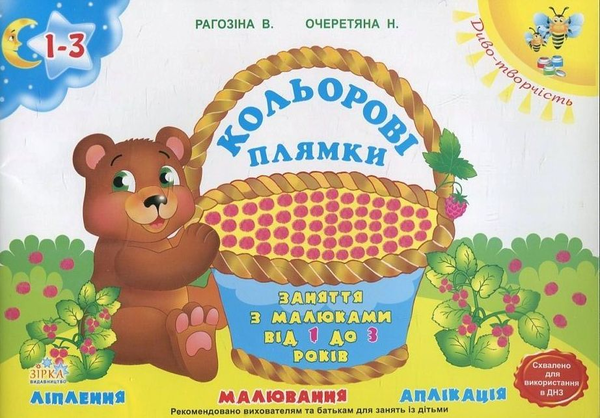 Книга Кольорові плямки