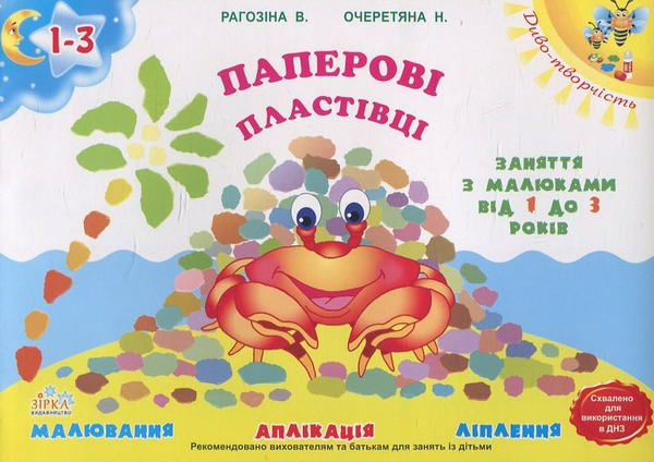 Книга Паперові пластівці