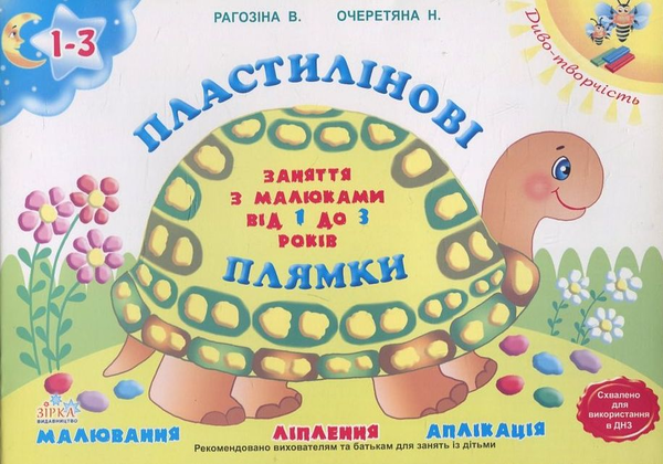Книга Пластилінові плями