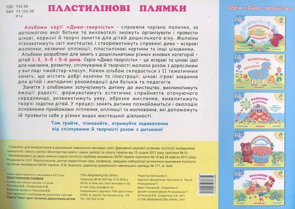 Бумажная книга «Пластилінові плями» - фото №1