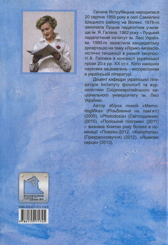 Бумажная книга «Динаміка українського літературного експресіонізму», автор Галина Яструбецкая - фото №1