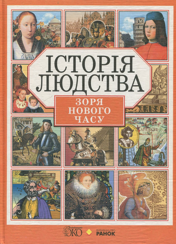 Книга Зоря нового часу