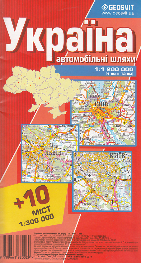 Бумажная книга «Україна. Автомобільні шляхи. 1:1 200 000» - фото №1