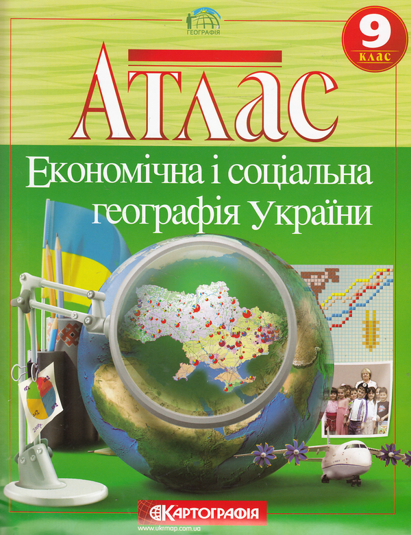 Книга Економічна географія України. Атлас. 9 клас