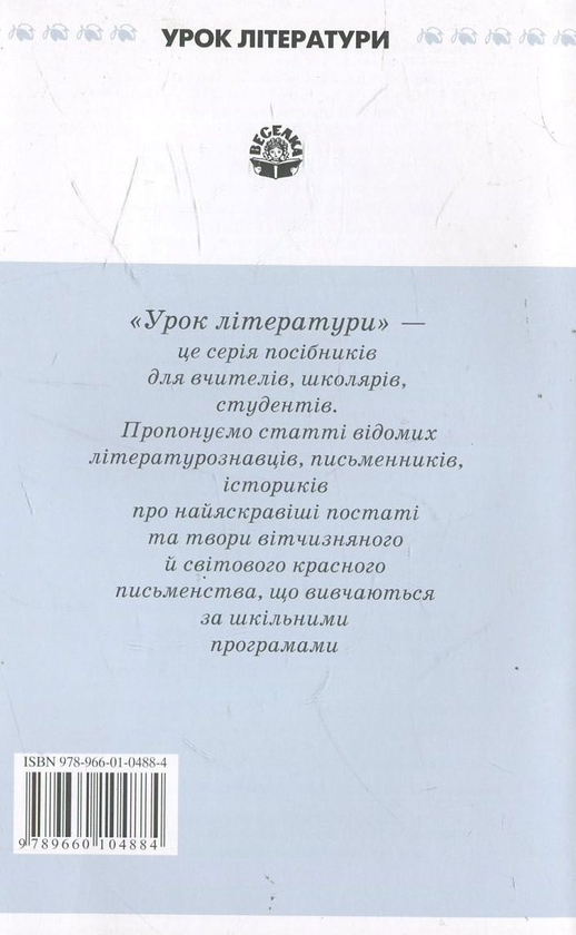 Бумажная книга «Англійське середньовіччя у романі "Айвенго". Літературознавче дослідження», автор Наталья Билык - фото №1