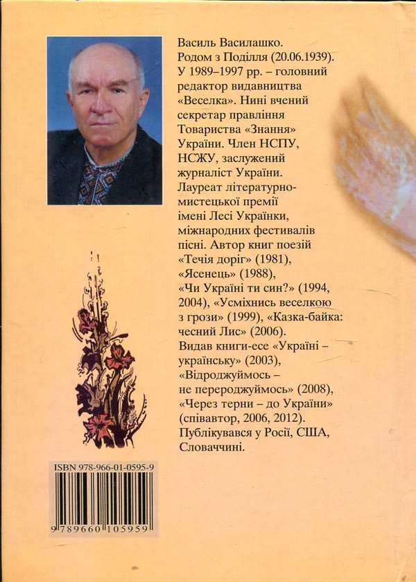 Паперова книга «Заговори, щоб я тебе побачив», автор Василь Василашко - фото №1