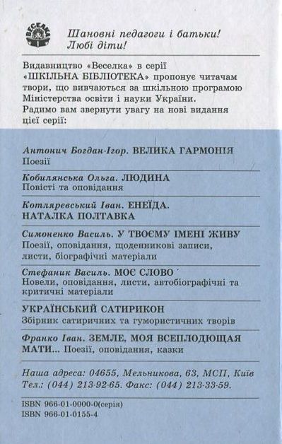 Бумажная книга «Мужицький ангел», автор Степан Васильченко - фото №1