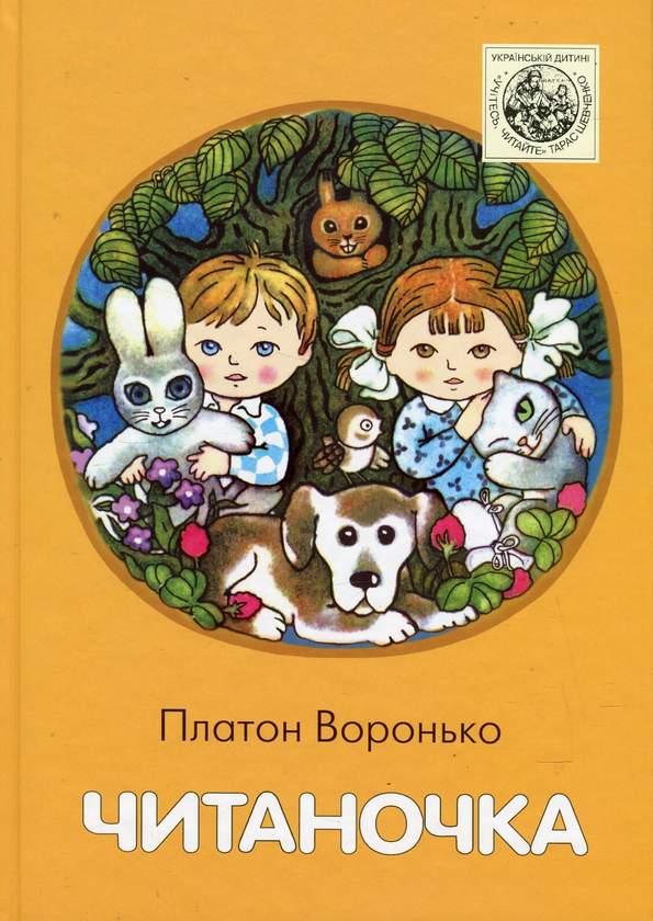 Книга Читаночка