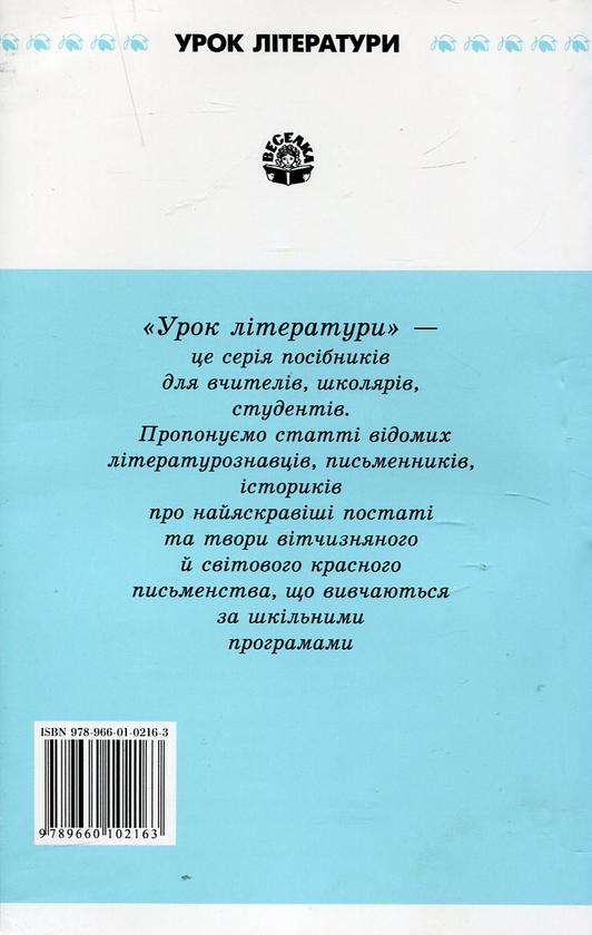 [object Object] «Портрет. Літературний портрет Маркіяна Шашкевича», автор Ярема Гоян - фото №3 - мініатюра