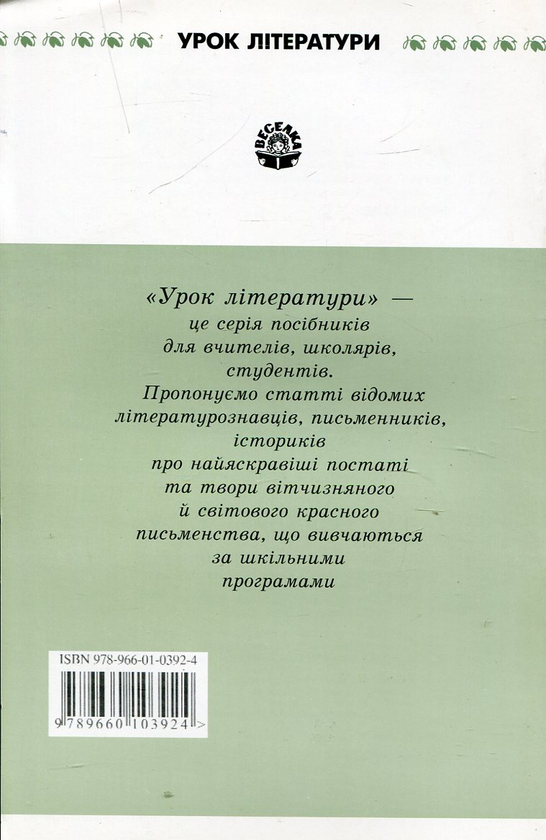 [object Object] «Чистий, як душа українця. Літературний портрет Марка Черемшини», автор Ярема Гоян - фото №3 - мініатюра