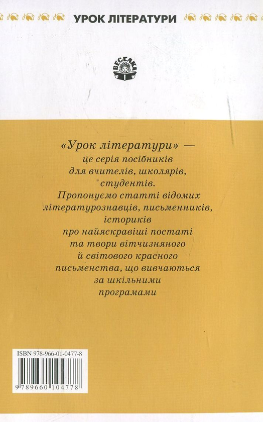 [object Object] «Про навчання дітей рідної історії», автор Григор'єв-Наш - фото №3 - мініатюра