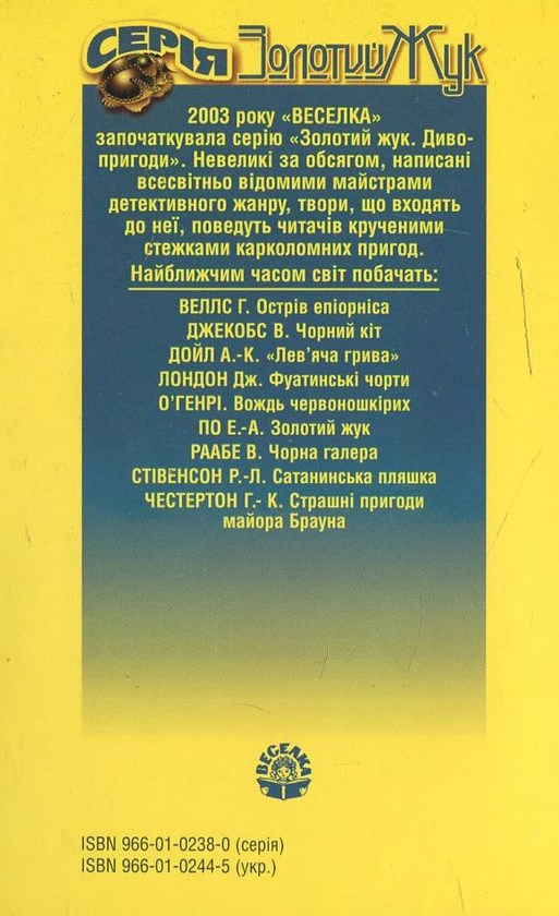 Бумажная книга «Катастрофа на шпилі Диявола», автор Альберто Эдвардс - фото №1