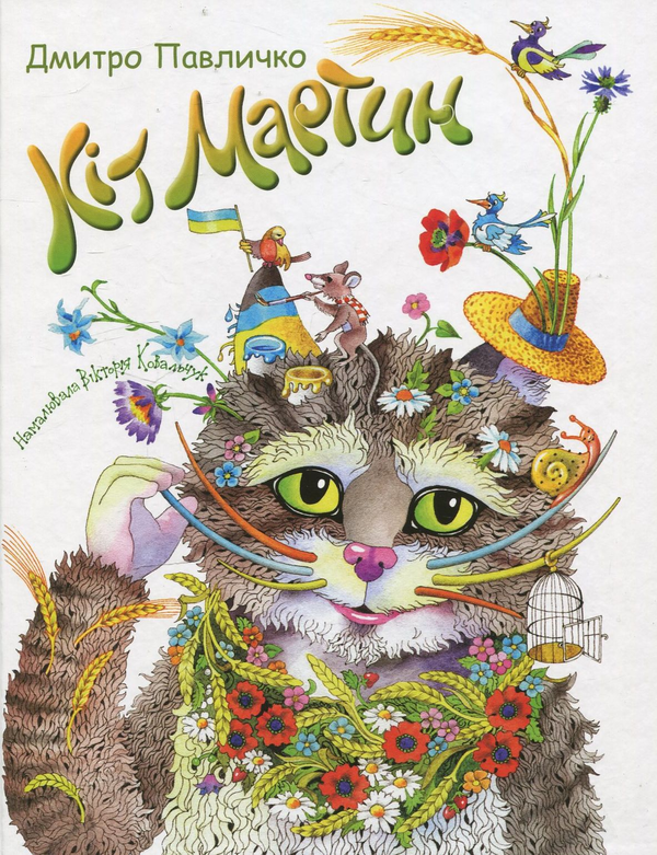 Книга Кіт Мартин