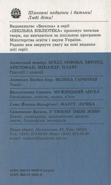 Бумажная книга «Ялівець», автор Дмитрий Павлычко - фото №1