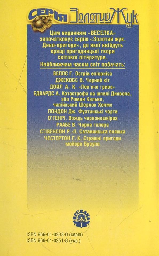 Бумажная книга «Золотий жук. Провалля і маятник», автор Эдгар Аллан По - фото №1