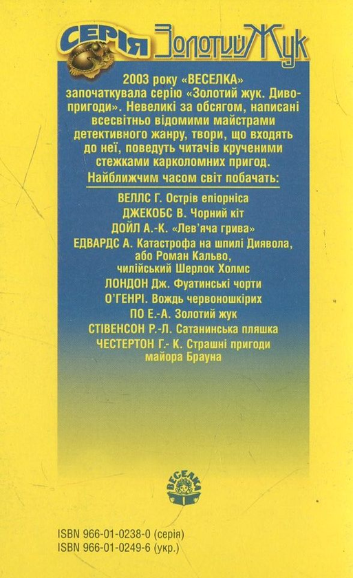 Бумажная книга «Чорна галера», автор Вильгельм Раабе - фото №1