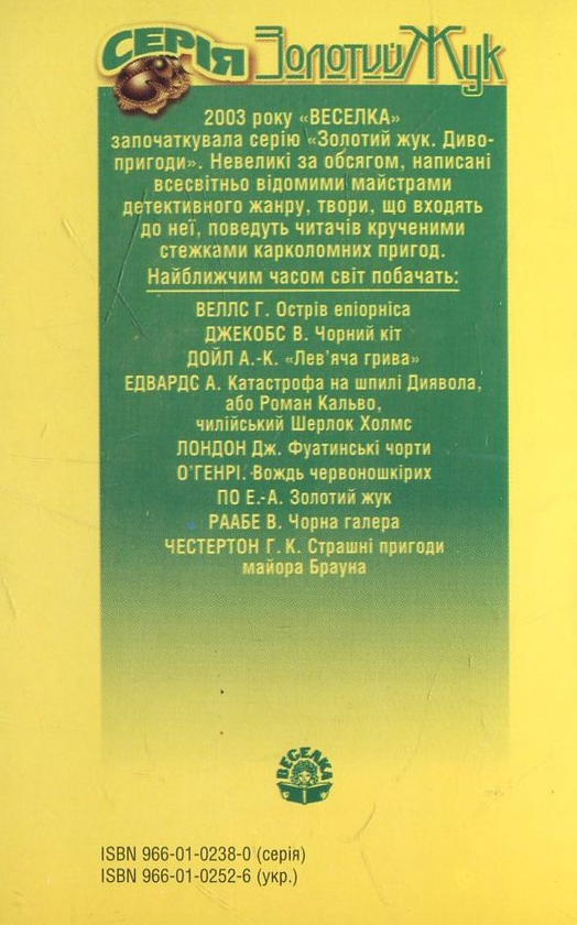 Паперова книга «Сатанинська пляшка», автор Роберт Луїс Стівенсон - фото №1