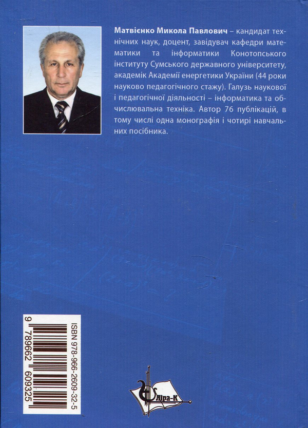 [object Object] «Дискретна математика», автор Микола Матвієнко - фото №2 - мініатюра